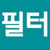 고조파 성분을 제거한 측정, 고조파 성분을 포함한 측정이 가능한 기능 Filter