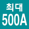 Max500A