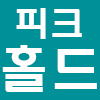 기동 전류 등의 피크값을 측정하는 기능 Peakhold